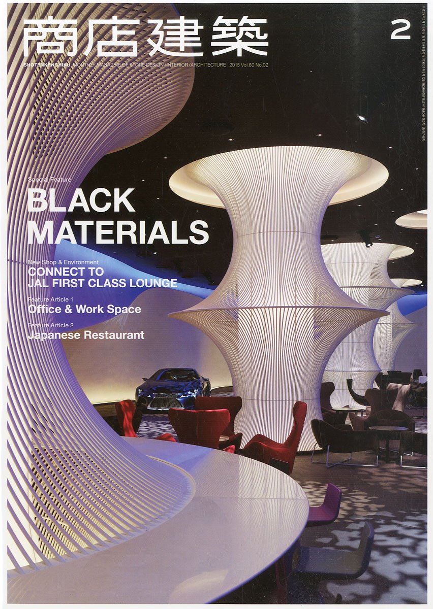 商店建築2015年2月号 BLACK MATERIALS – Fumihiko Sano Studio